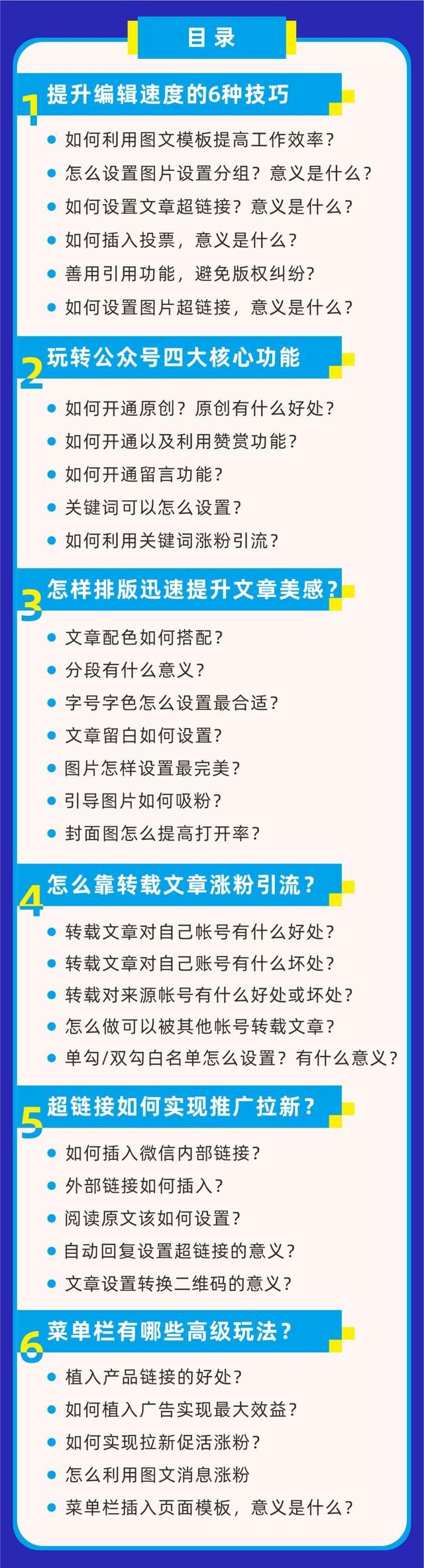 公众号的运营(微信公众号运营策划方案)  第8张