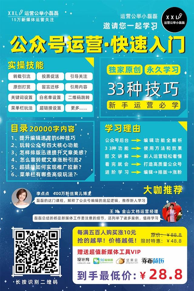 公众号的运营(微信公众号运营策划方案)  第13张