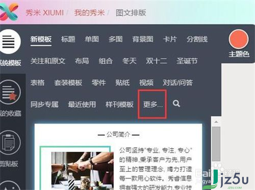 图文编辑器(秀米图文编辑器) 第1张 图文编辑器(秀米图文编辑器) 第1张