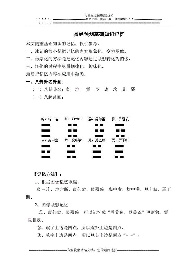 周易入门基础知识(周易入门基础知识详细8000)  第1张