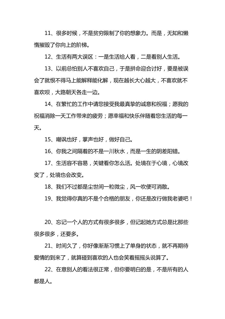 抖音很火的短句(抖音很火的短句晚安搞笑) 第1张 抖音很火的短句(抖音很火的短句晚安搞笑) 第1张