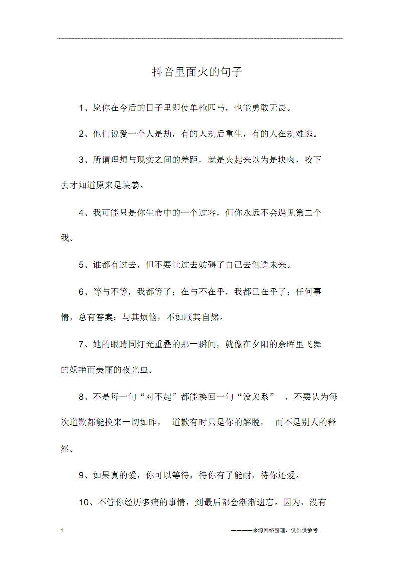 抖音很火的短句(抖音很火的短句晚安搞笑) 第2张 抖音很火的短句(抖音很火的短句晚安搞笑) 第2张