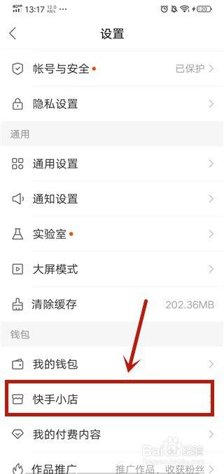 如何开通快手小店(如何开通快手小店需要花钱吗)  第2张