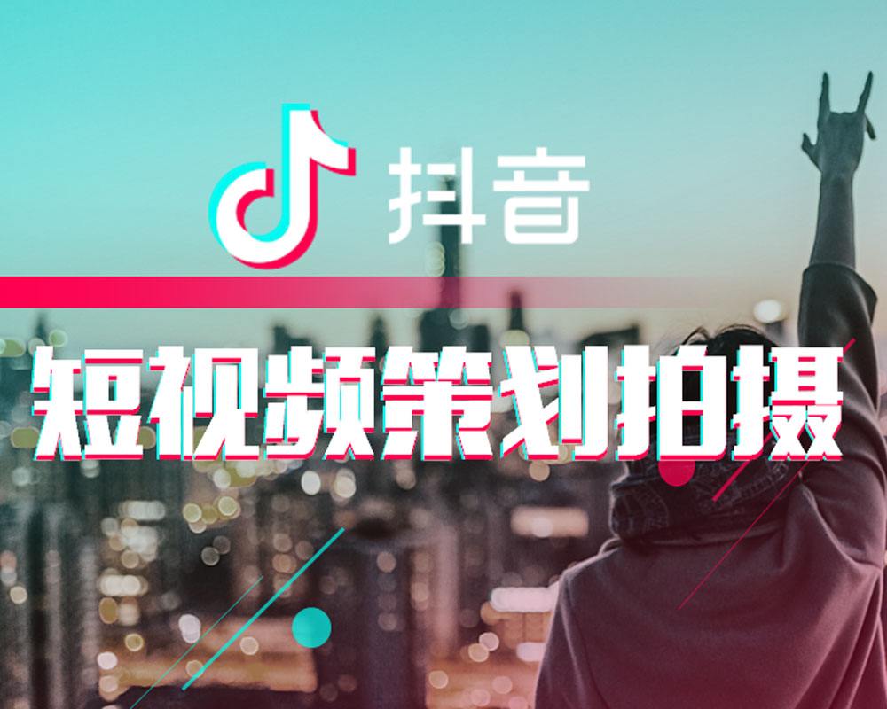 抖音内容策划(抖音内容策划 价格)  第1张