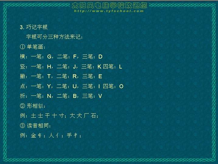 五笔打字入门(五笔打字入门到精通教程)  第1张