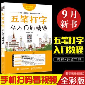 五笔打字入门(五笔打字入门到精通教程)  第2张