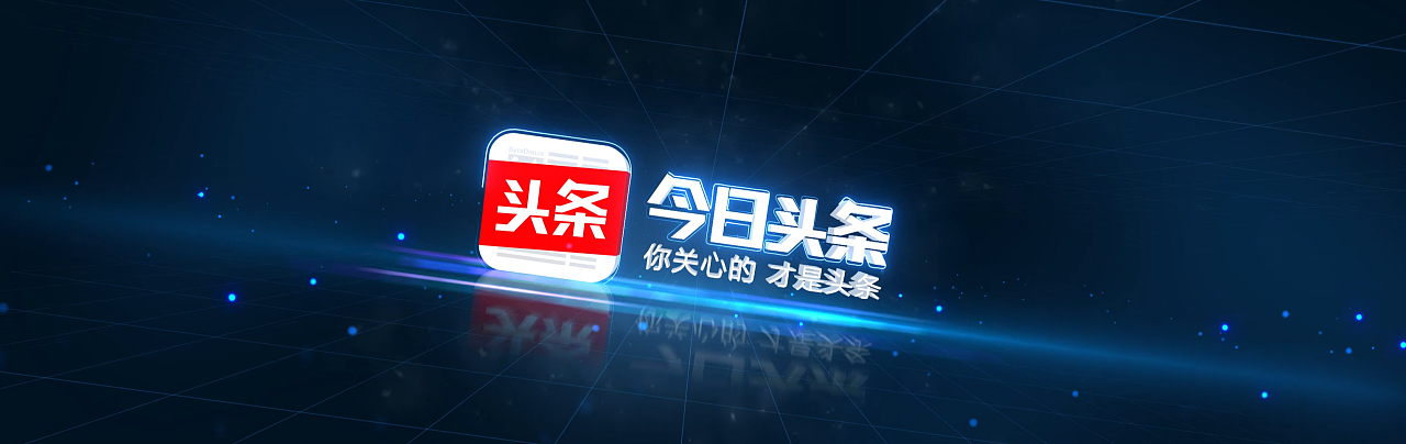今日头条登陆(今日头条登陆提示系统维护)  第1张