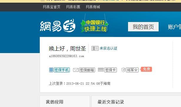 网易宝(网易宝登录) 第2张 网易宝(网易宝登录) 第2张