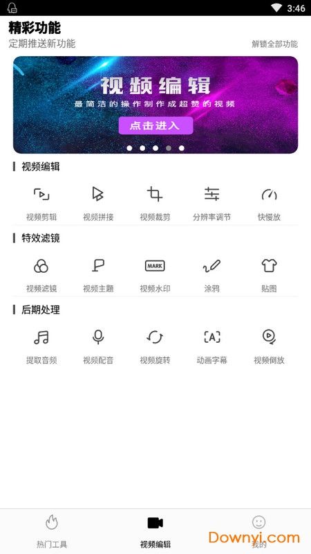 爱剪辑破解版(爱剪辑破解版手机版) 第1张 爱剪辑破解版(爱剪辑破解版手机版) 第1张