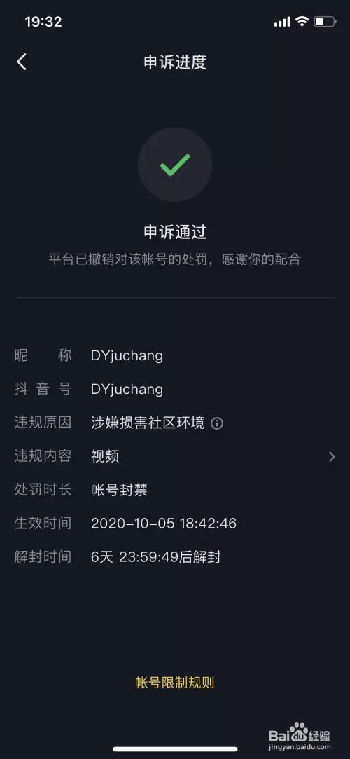 抖音账号解封(抖音账号解封申述理由)  第1张