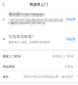 菜鸟裹裹上门取件怎么收费(淘宝退货菜鸟裹裹上门取件怎么收费)  第1张