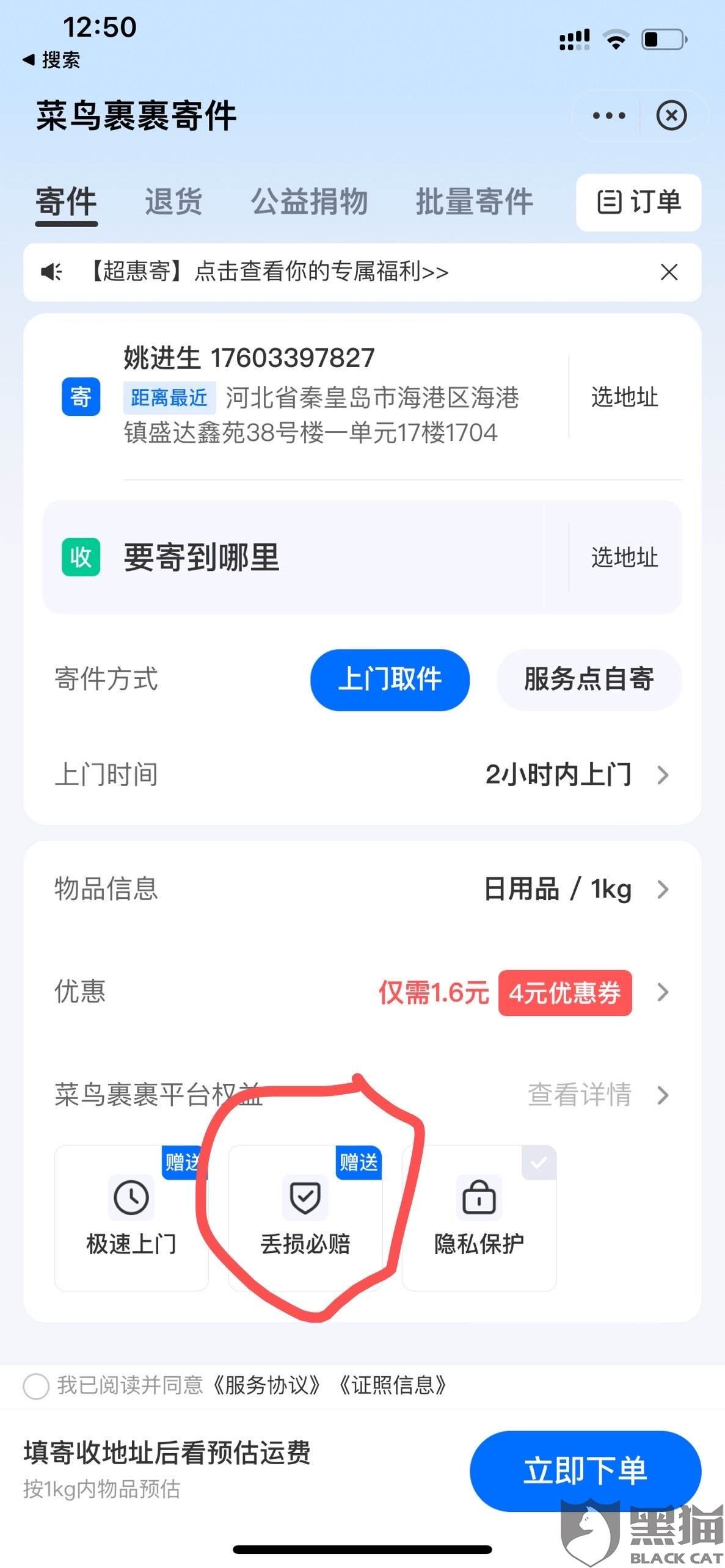 菜鸟裹裹上门取件怎么收费(淘宝退货菜鸟裹裹上门取件怎么收费)  第2张