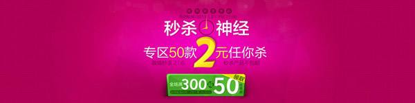 淘宝秒杀抢购(淘宝秒杀抢购工具)  第1张