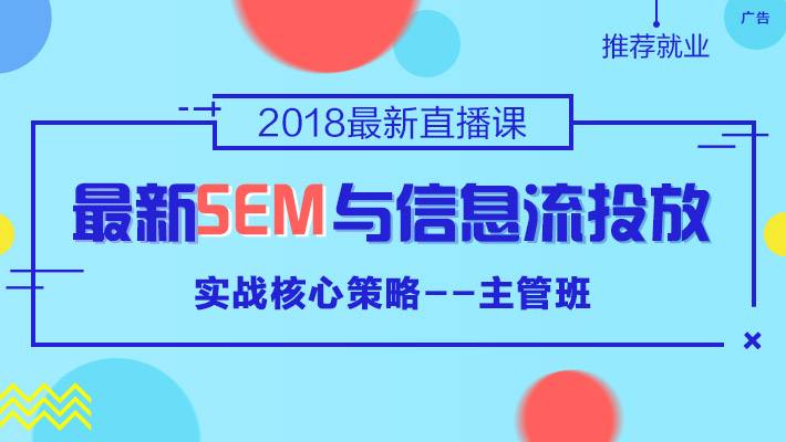 sem学习(学sem培训课程)  第2张