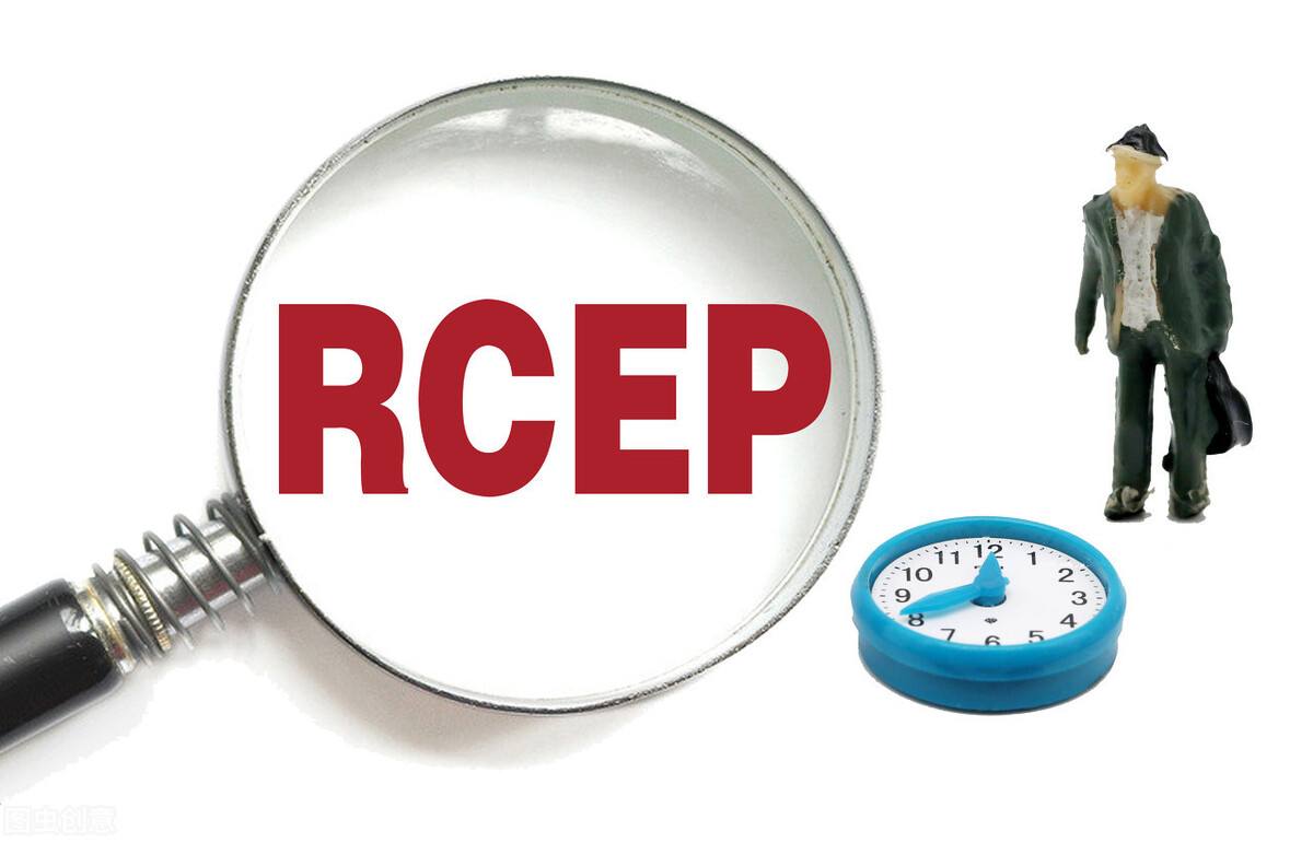 rcep全称(rcep全称是) 第2张 rcep全称(rcep全称是) 第2张