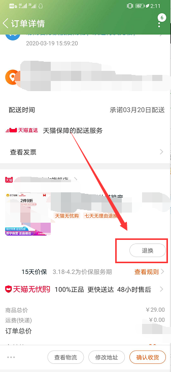 淘宝换货怎么操作(淘宝换货怎么操作快递费谁出)  第2张