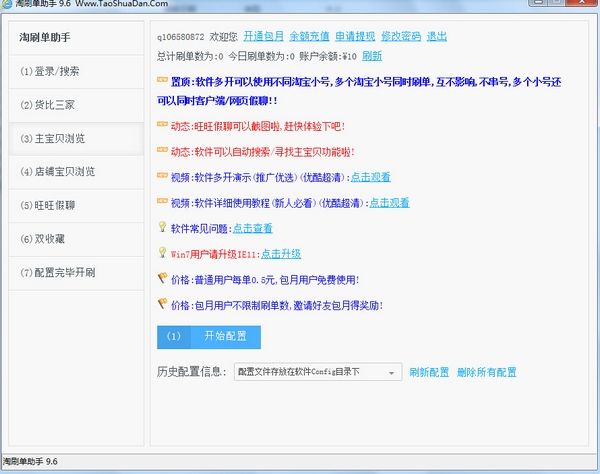 淘宝刷人气(淘宝刷人气助力)  第1张