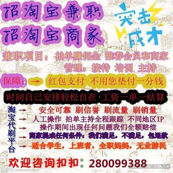 正规淘宝代刷兼职(代刷任务兼职可靠吗)  第2张