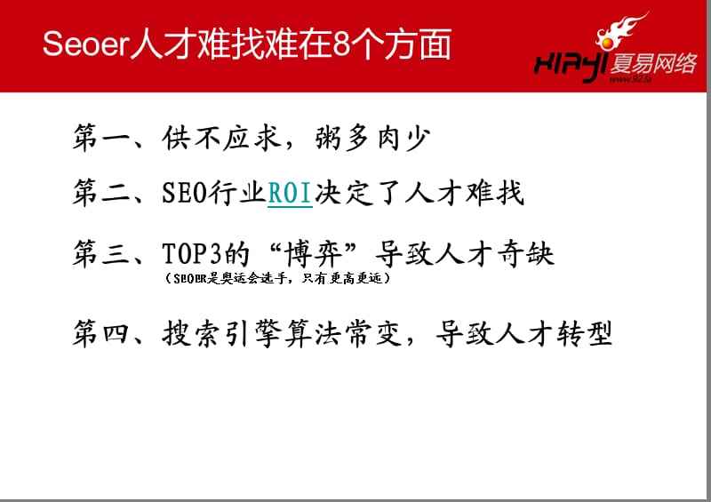 seo人才(seo搜索引擎优化人才)  第1张