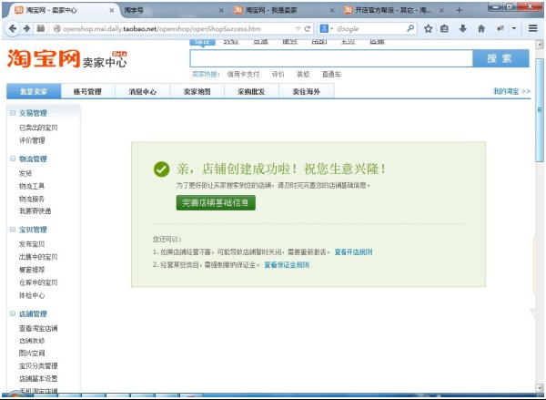 淘宝一键开店(淘宝一键开店怎么注销)  第1张