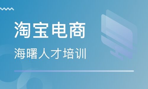 淘宝培训学校(淘宝培训学校有用吗)  第2张