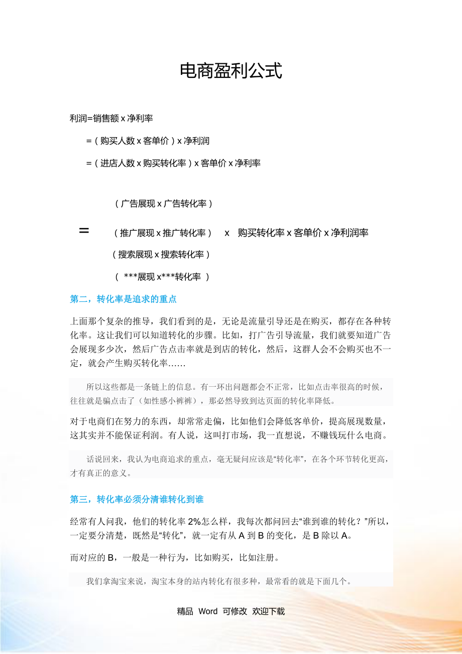 电商roi计算公式(电商roi是什么数值)  第1张