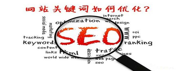 如何做seo(如何做seo搜索引擎优化)  第1张