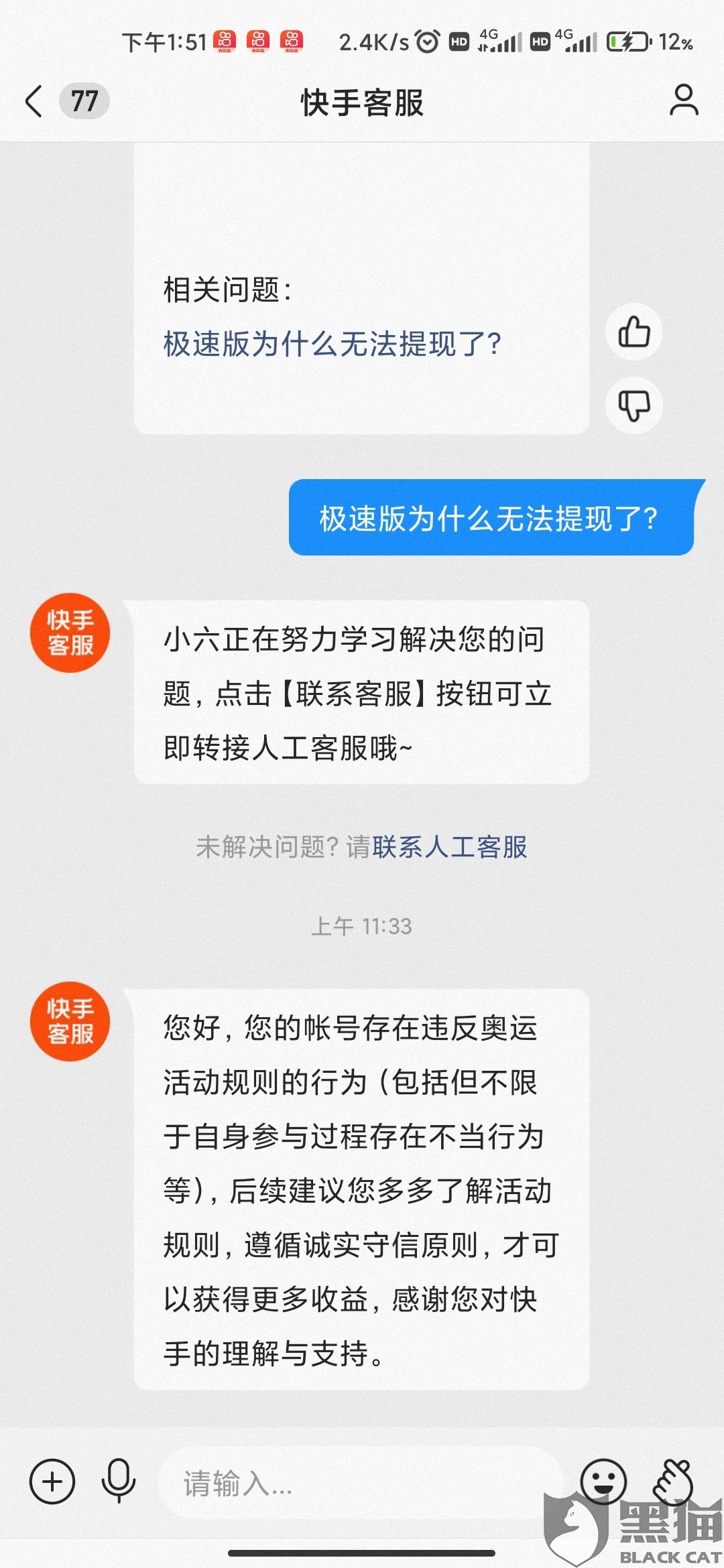 快手官方客服(快手官方客服电话)  第2张