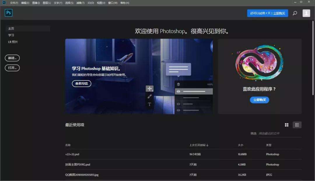 PS哪个版本好用(ps哪个版本好用win10)  第2张