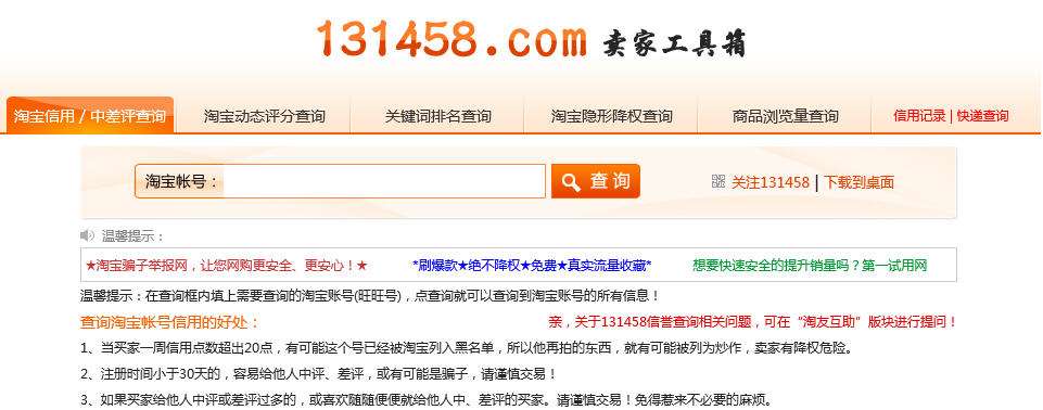 淘宝号信誉查询(淘宝号信誉查询图)  第1张