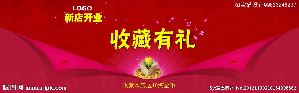 店铺收藏(店铺收藏区可以显示在下面哪些区域位置)  第1张