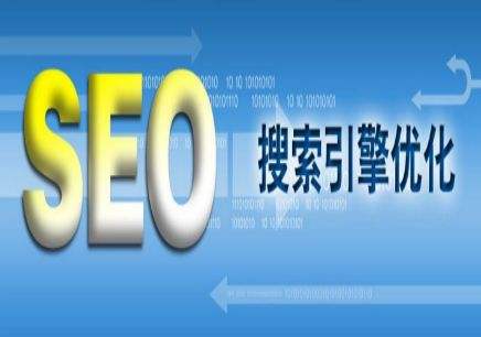 seo优化培训(seo网站优化培训班)  第2张