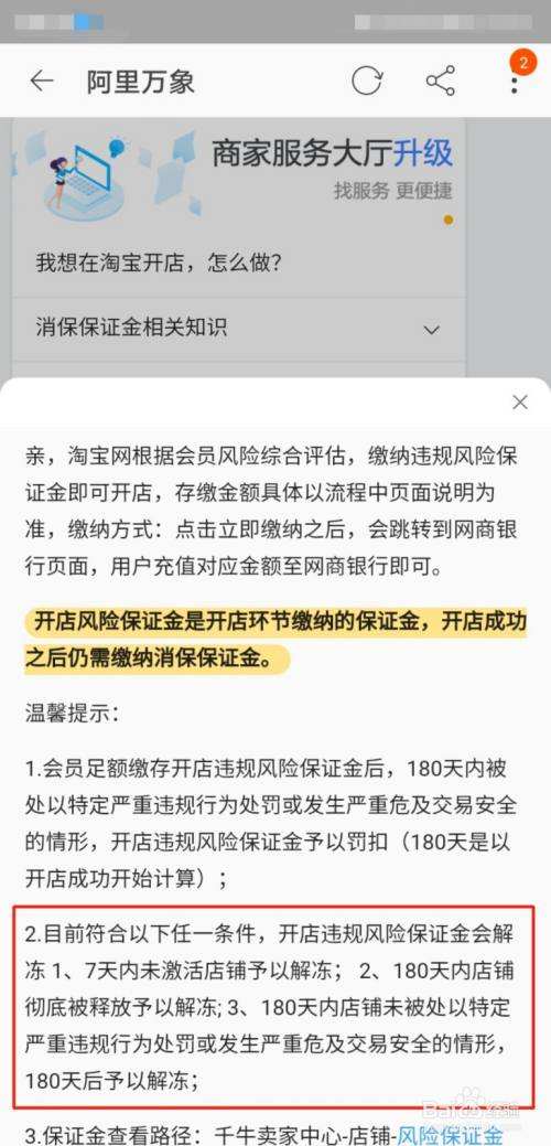 淘宝保证金能退吗(淘宝保证金可以退还吗)  第1张