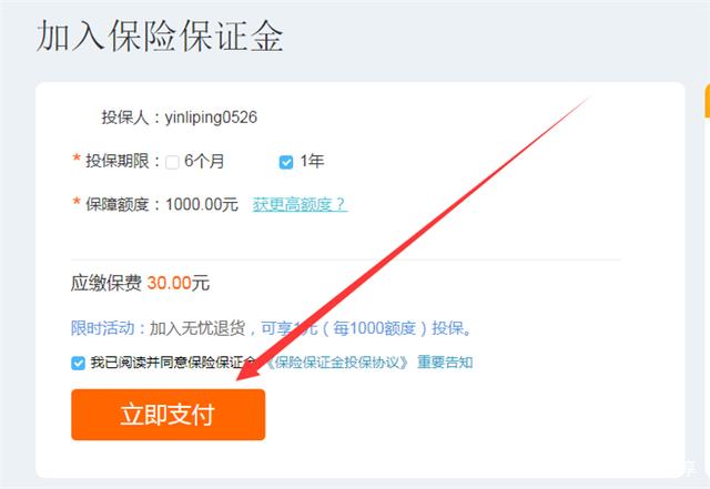 淘宝保证金能退吗(淘宝保证金可以退还吗)  第2张