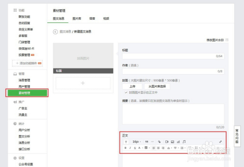 微信公众号管理(微信公众号管理员怎么转让)  第1张