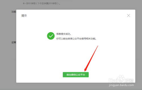 微信公众号管理(微信公众号管理员怎么转让)  第2张