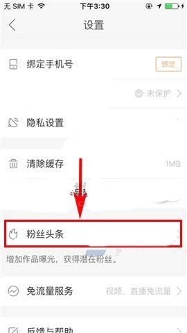 粉丝头条(粉丝头条会被看出来吗)  第2张