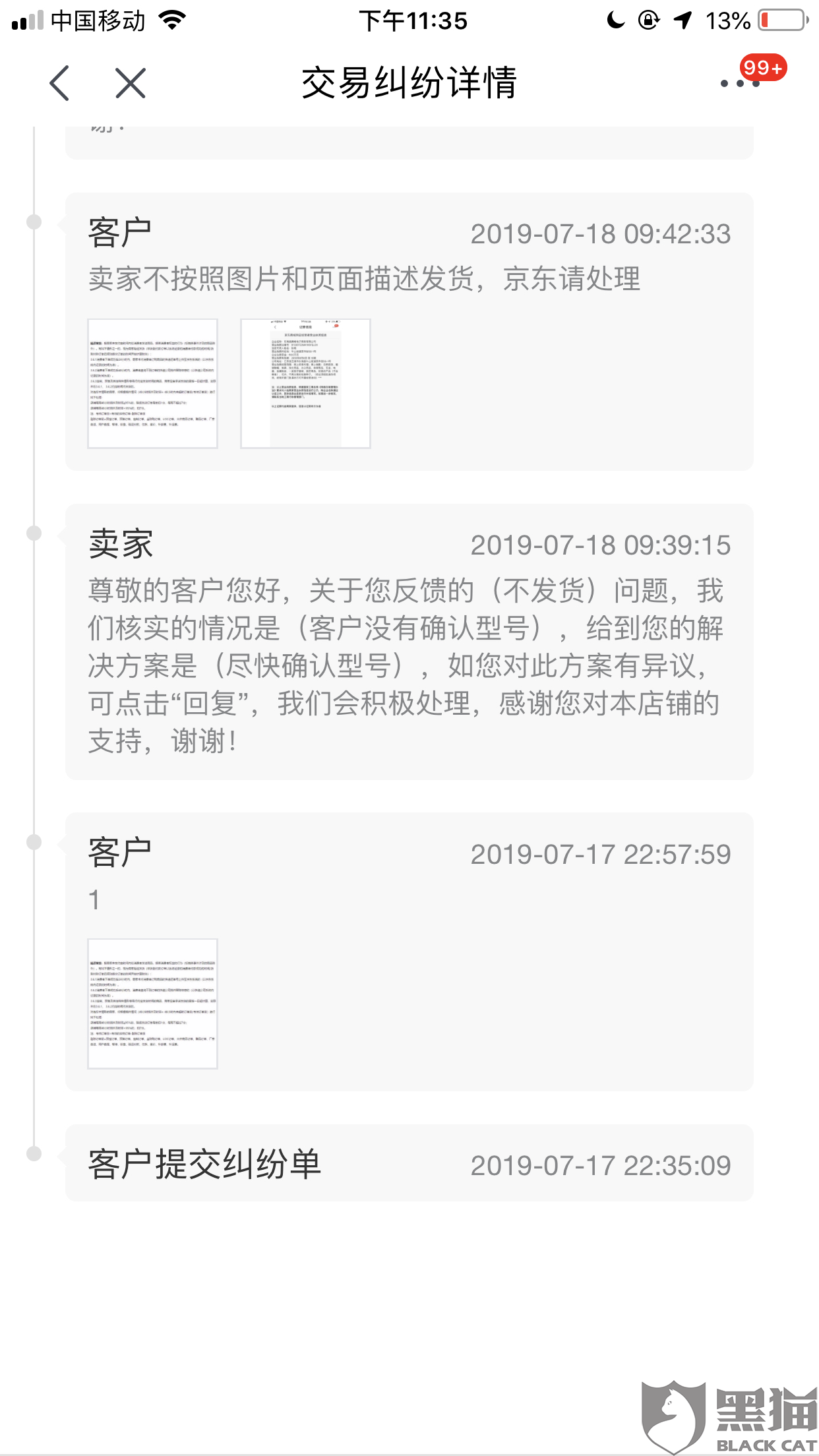 虚假发货怎么投诉(电商平台虚假发货怎么投诉)  第1张