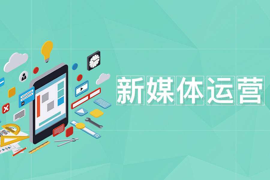 新媒体运营主要做什么(新媒体运营主要做什么一句话概括)  第1张