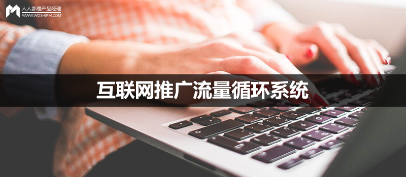 互联网营销推广渠道(互联网营销渠道有哪些) 第2张 互联网营销推广渠道(互联网营销渠道有哪些) 第2张