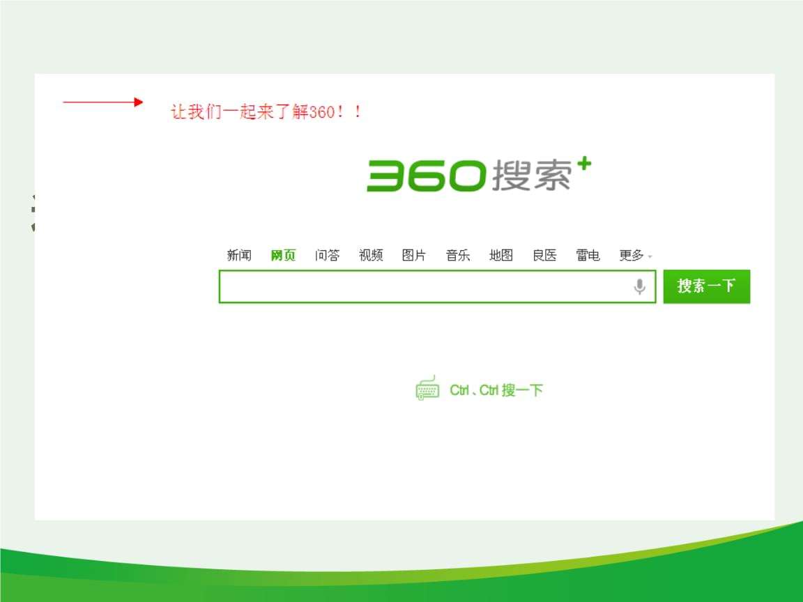 360搜索网址(360搜索官网网址)  第1张