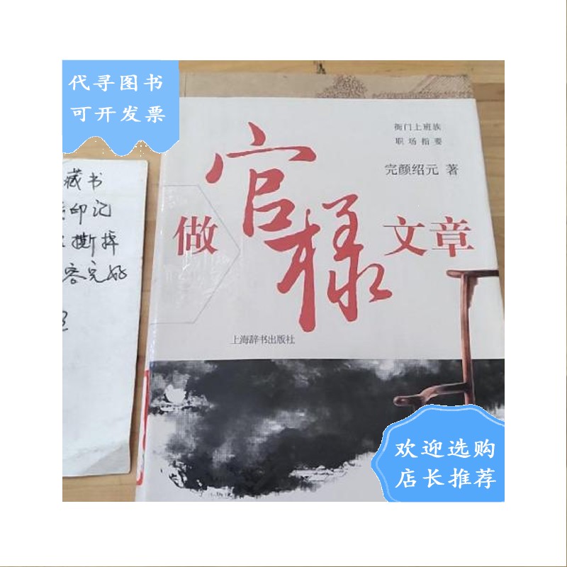 官样文章(官样文章是由谁提出的富兰克林)  第1张