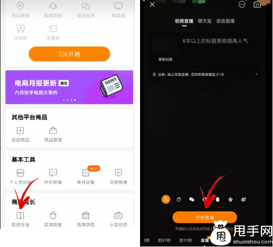 快手小店怎么开通(快手小店怎么开通好物联盟)  第2张