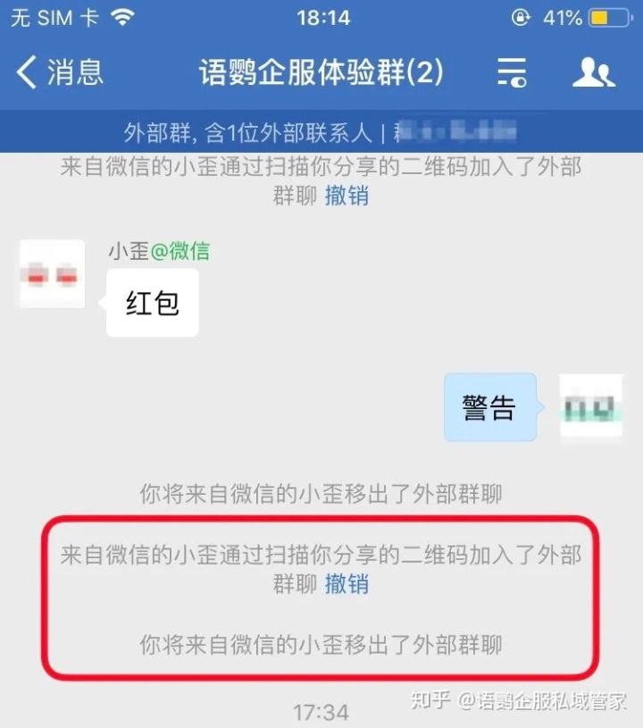 微信禁止拉入群聊(微信禁止拉入群聊是什么原因)  第2张