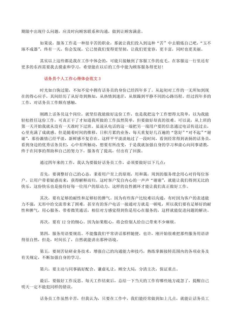 千万不要去做话务员(千万不要去做话务员兼职还要身份证)  第2张