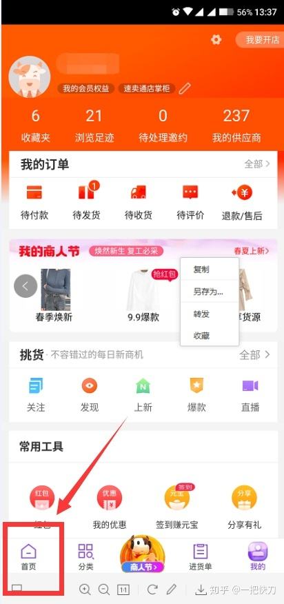 淘宝进货(淘宝进货网)  第2张