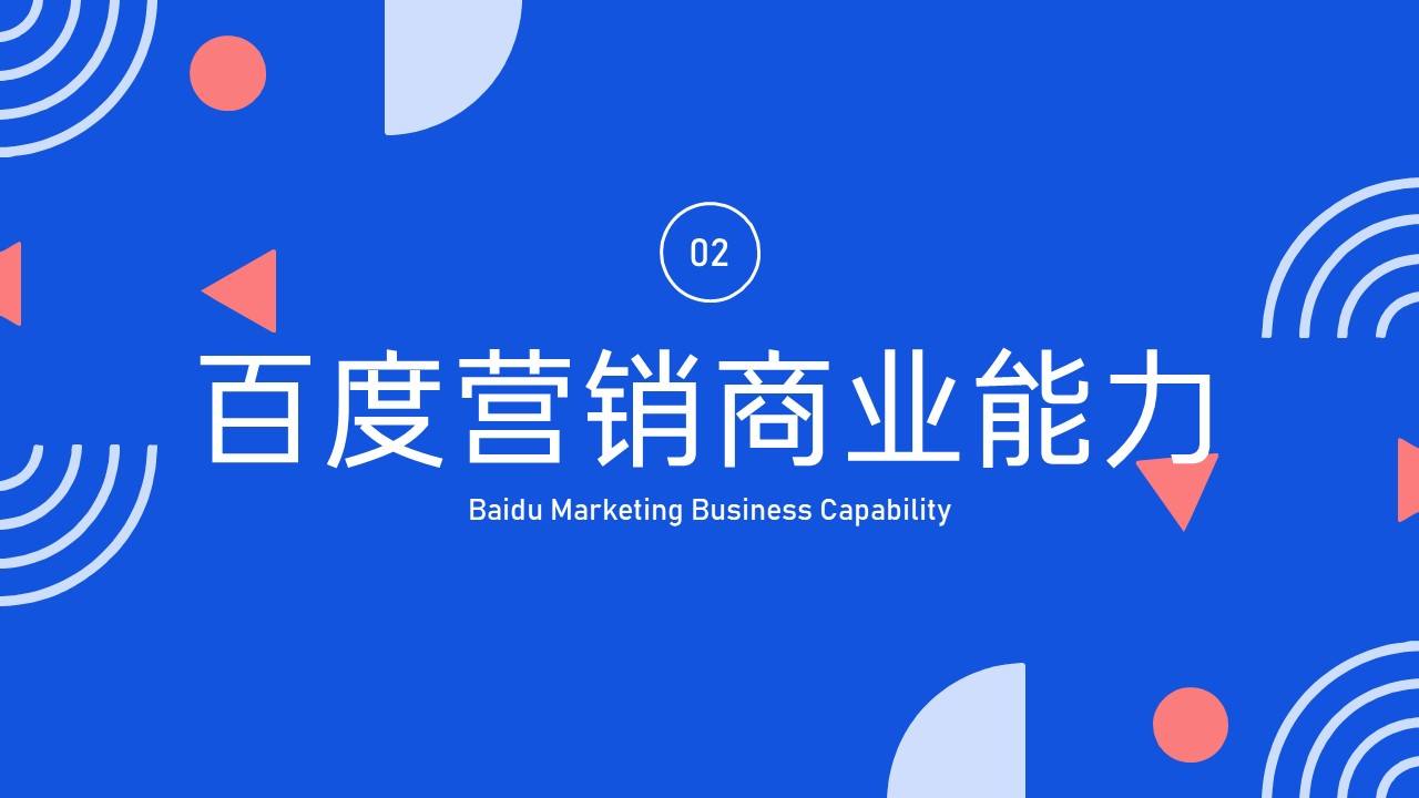 百度竞价营销(百度竞价营销是否有基于地点的)  第2张