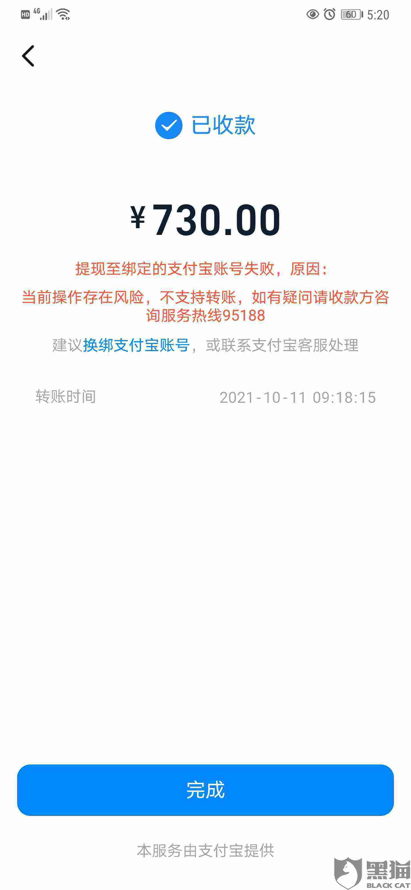 支付宝提现失败(支付宝提现失败是什么原因)  第2张