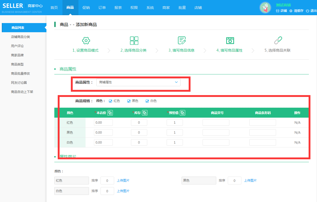 商品属性怎么填(快手小店商品属性怎么填)  第2张