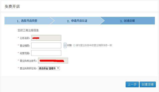 淘宝企业店铺注册流程(淘宝企业店铺注册流程2021)  第2张